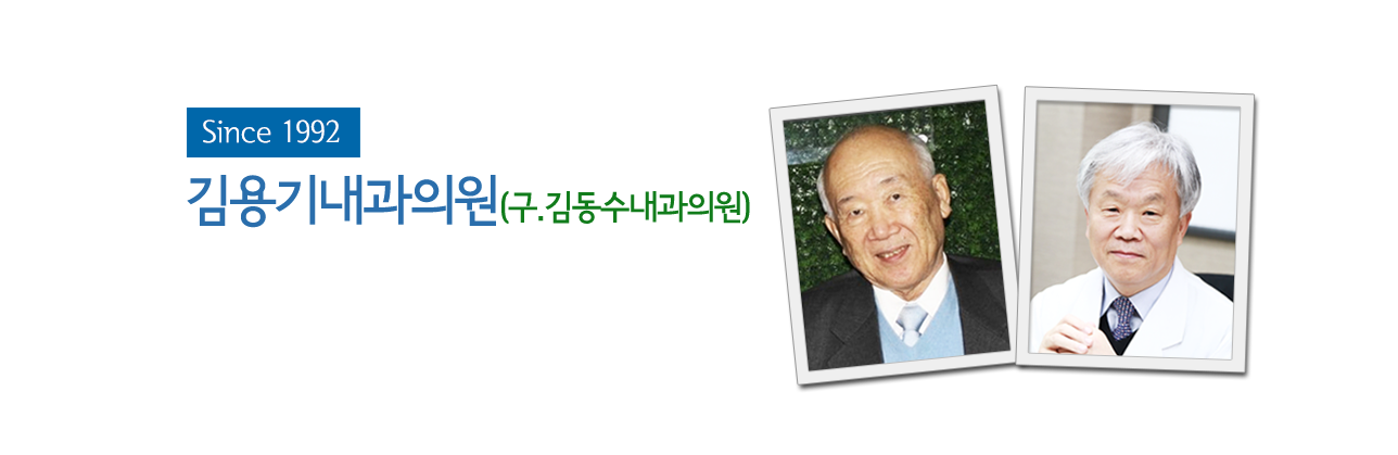 김용기내과의원 이념