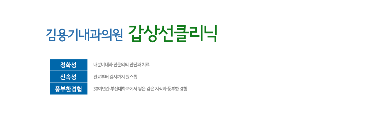 김용기내과의원 이념