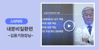 스타닥터 - 내분비질환편