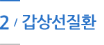 갑상선센터