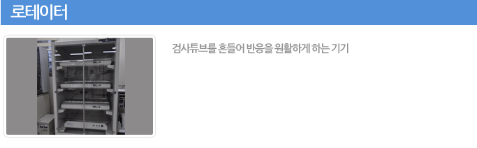 로테이터